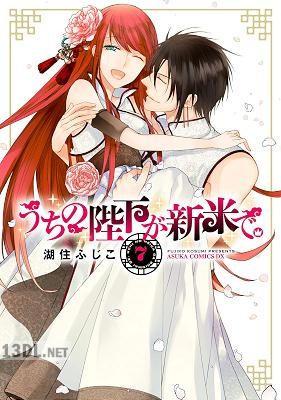 [湖住ふじこ] うちの陛下が新米で。 全07巻