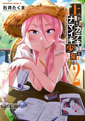 [石井たくま] 上からカテキョとナマイキ少年 全02巻