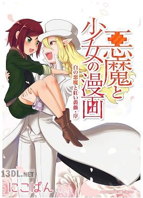 [にこばん] 白の悪魔と紅い薔薇 第01-02巻