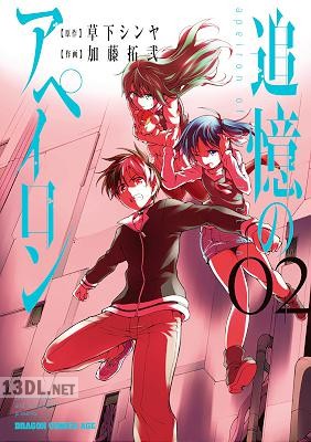 [草下シンヤ×加藤拓弐] 追憶のアペイロン 全02巻