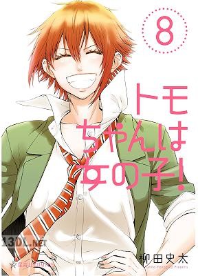 [柳田史太] トモちゃんは女の子! 第01-08巻