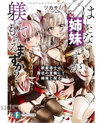 [ツカサ] はしたない姉妹ですが、躾けてもらえますか？ 獣魔導士は服従の首輪にて姉妹と契る