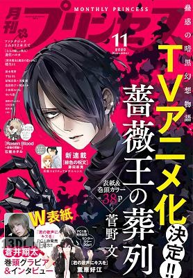 プリンセス 2020年11月号