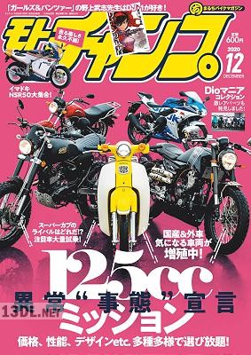 モトチャンプ (Motochamp) 2020年12月号