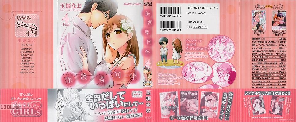 [玉姫なお] 保護者同伴 全04巻