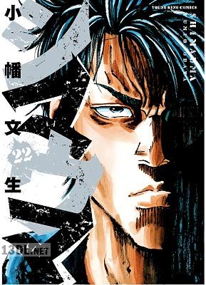 [小幡文生] シマウマ 第01-22巻