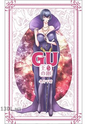 [冬月千晴] GU 王の卵 第01-05巻