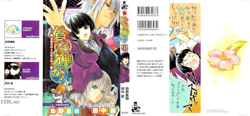 [助野嘉昭×田中創] 貧乏神が! 第01-02巻