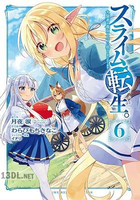 [月夜涙×わらびもちきなこ] スライム転生。大賢者が養女エルフに抱きしめられてます 第01-06巻