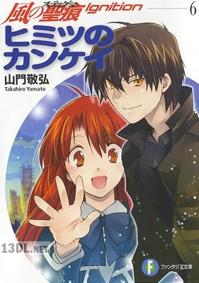 [山門敬弘] 風の聖痕Ignition 第01-06巻