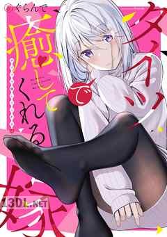 [ぐらんで] タイツで癒してくれる嫁