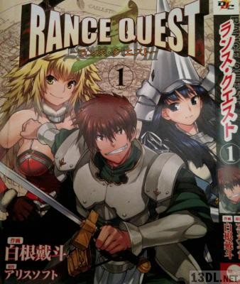 [白根戴斗×アリスソフト] ランス・クエスト 第01-03巻