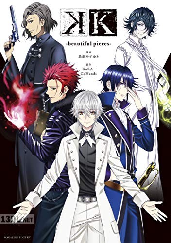 [鳥飼やすゆき] Ｋ　－ｂｅａｕｔｉｆｕｌ　ｐｉｅｃｅｓ－