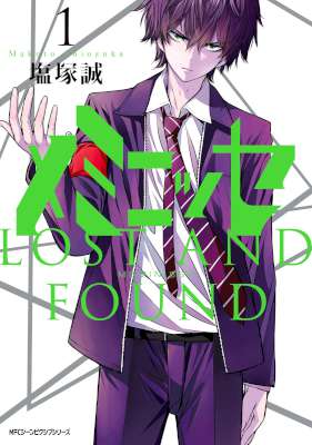 [塩塚誠] メミニッセ 全02巻