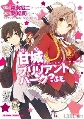[賀東招二×東皓司] 甘城ブリリアントパーク？ ふも 全02巻
