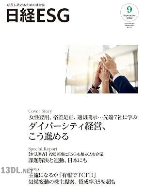 日経ESG 2022年09月号