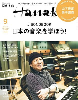 Hanako(ハナコ) 2022年 9月号増刊