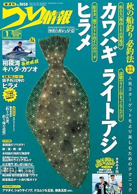 つり情報 2022年10月01日号