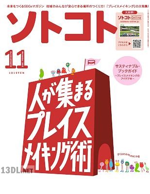ソトコト 2022年11月号