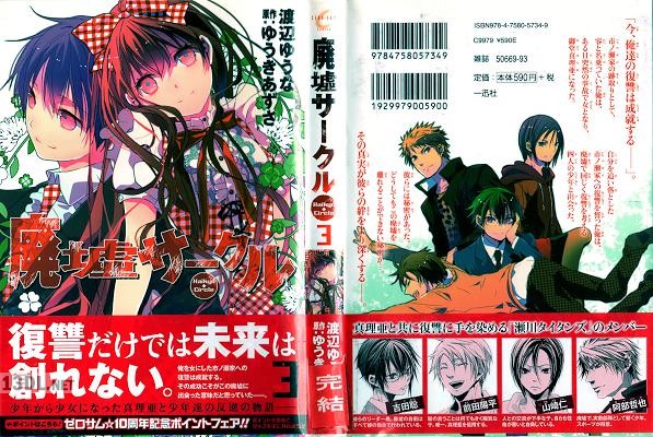 [渡辺ゆうな×ゆうきあずさ] 廃墟サークル 全03巻