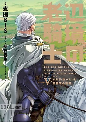 [支援BIS] 辺境の老騎士 全05巻