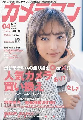カメラマン 2020年04月号