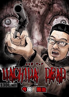 [今田隆治] MACHIDA DEAD 第01-02巻