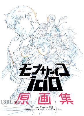 モブサイコ100 原画集