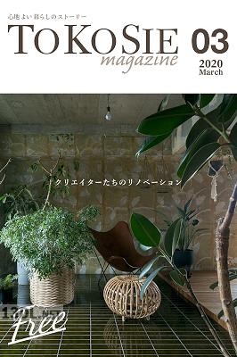 TOKOSIE 2020年03月号