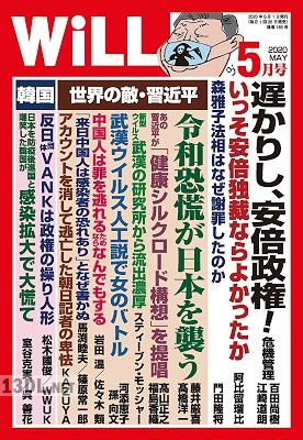 WiLL 2020年05月号