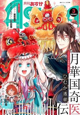 月刊ASUKA 2020年01-03月号