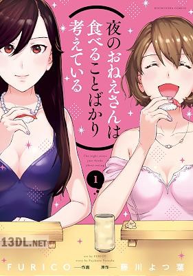 [FYRUCO×藤川よつ葉] 夜のおねえさんは食べることばかり考えている 第01巻