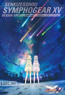 戦姫絶唱シンフォギアXV デザインアーカイヴ