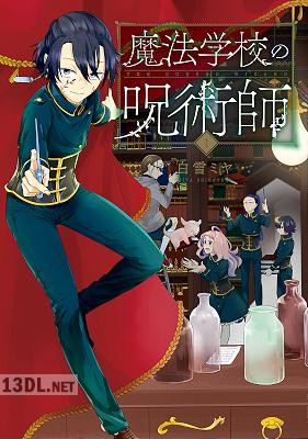 [白雪ミヤ] 魔法学校の呪術師 第01巻