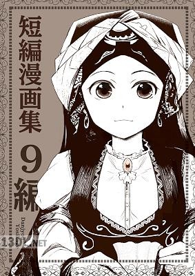 [弾正よしかげ] 短編漫画集