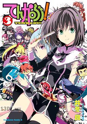[井冬良] てんかぶ！ 全03巻