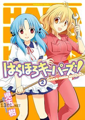 [児玉樹] はらほろキーパーズ！ 第01-02巻