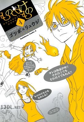 [ゴツボ×リュウジ] もののけもの 全04巻