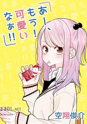 [空翔俊介] あー、もう！ 可愛いなぁ!!