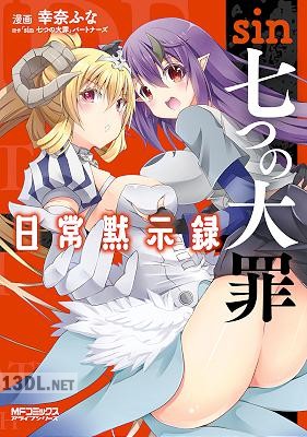 [幸奈ふな] sin 七つの大罪 日常黙示録