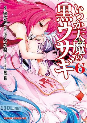 [鏡貴也×あさひな栞] いつか天魔の黒ウサギ 全06巻