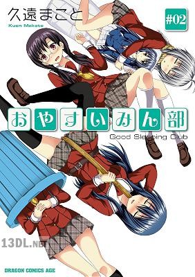 [久遠まこと] おやすいみん部 全02巻