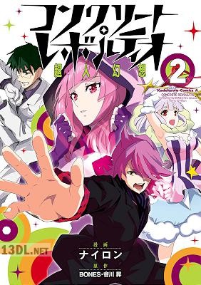 [ナイロン] コンクリート・レボルティオ ～超人幻想～ 全02巻