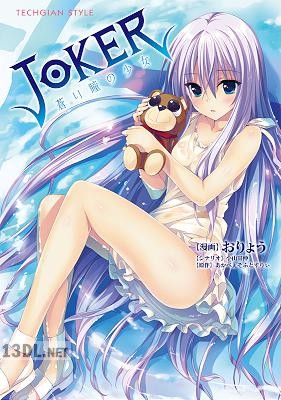 [おりょう] JOKER-蒼い瞳の少女-