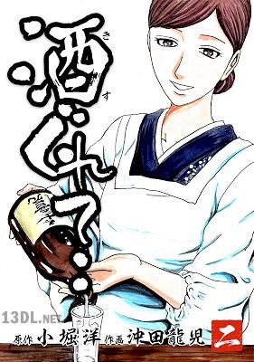 [小堀洋×沖田龍児] 酒ぐれて‥ 第01-02巻