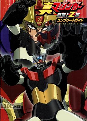 真マジンガー 衝撃!Z編 コンプリートガイド