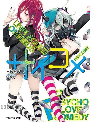 [水城水城] サイコメ 第01-07巻