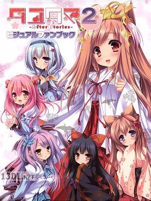 タユタマ2 ビジュアルファンブック