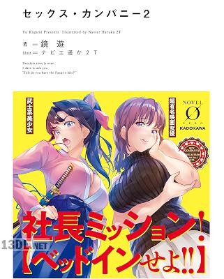 [鏡遊] セックス・カンパニー 第01-02巻