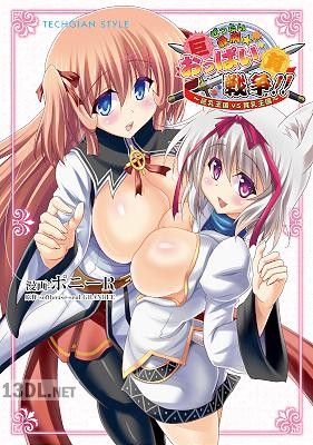 [ポニーR] ぜったい最胸☆おっぱい戦争!!